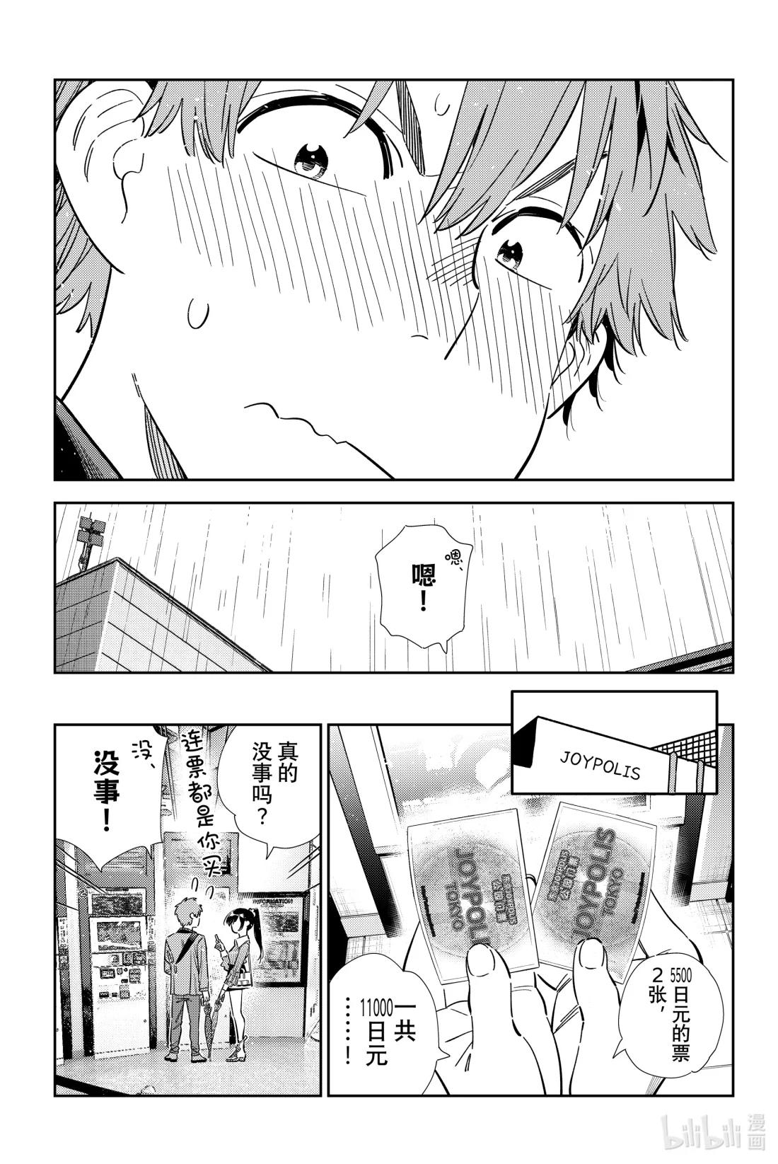 361 恋慕之心与女朋友⑩-第361话
