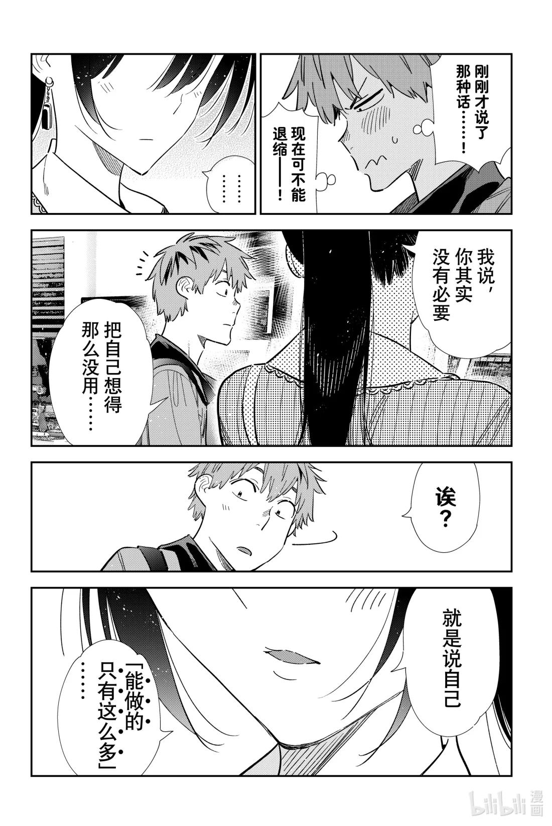 361 恋慕之心与女朋友⑩-第361话
