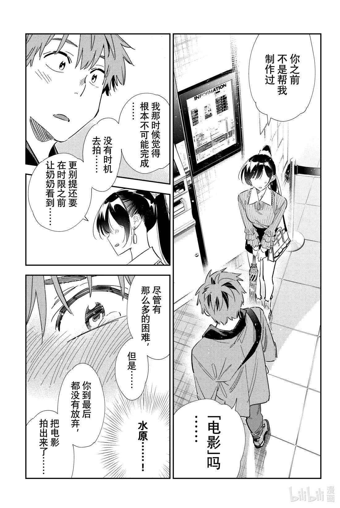 361 恋慕之心与女朋友⑩-第361话
