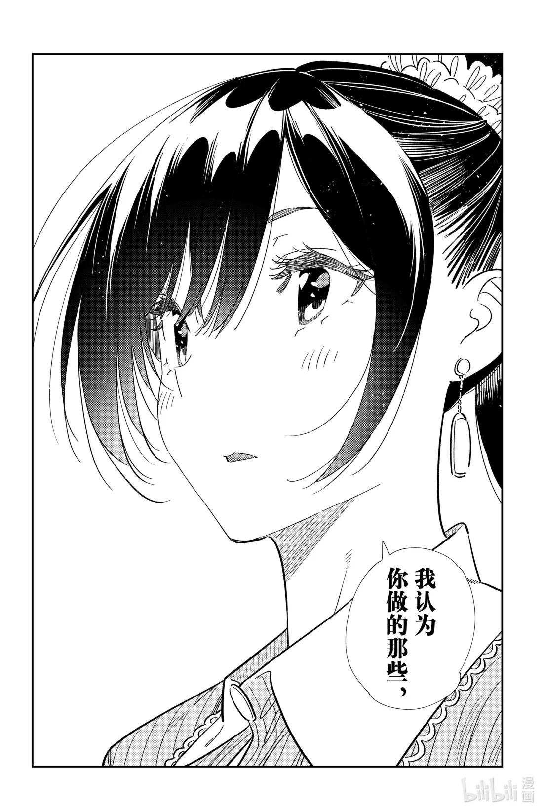 361 恋慕之心与女朋友⑩-第361话