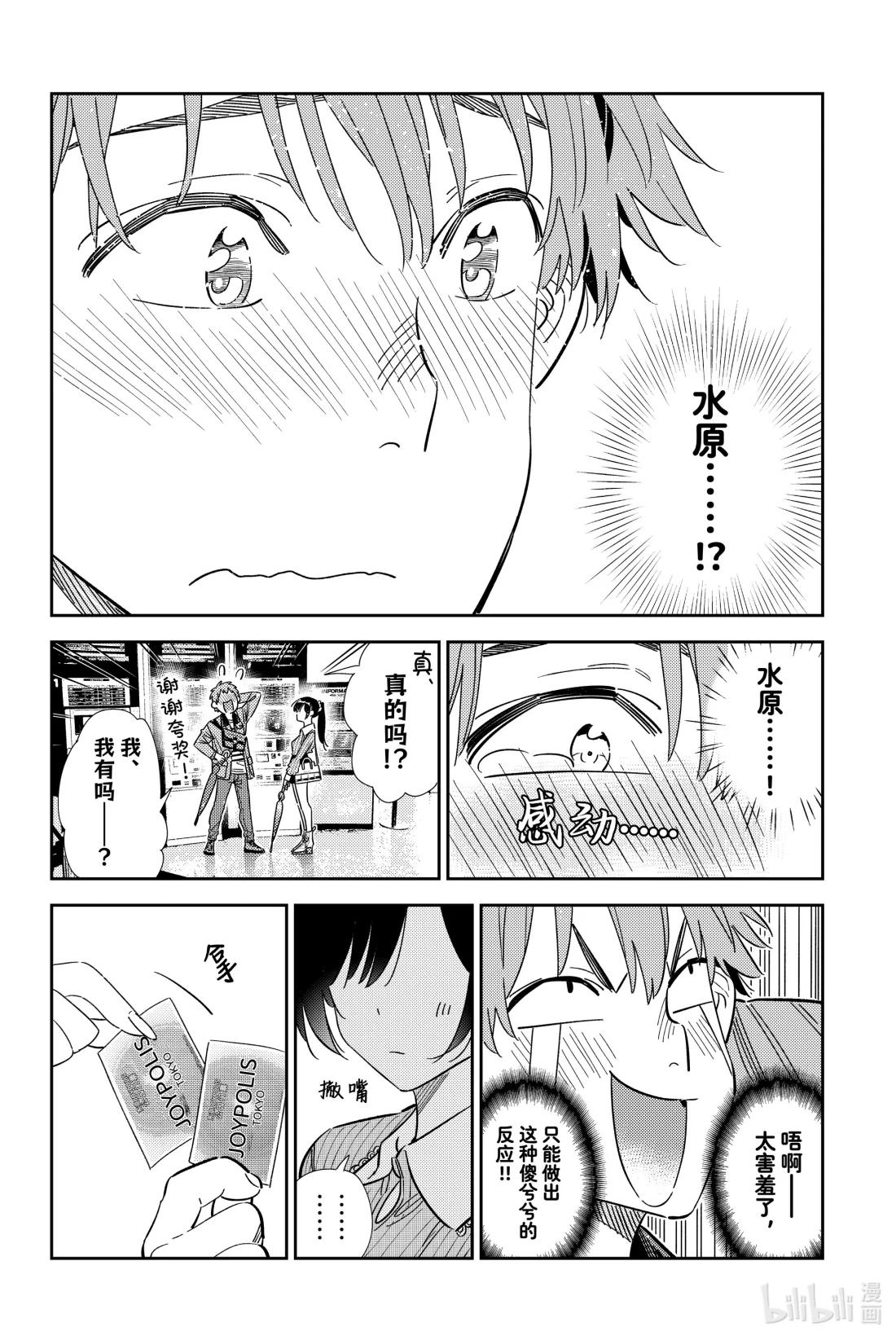 361 恋慕之心与女朋友⑩-第361话