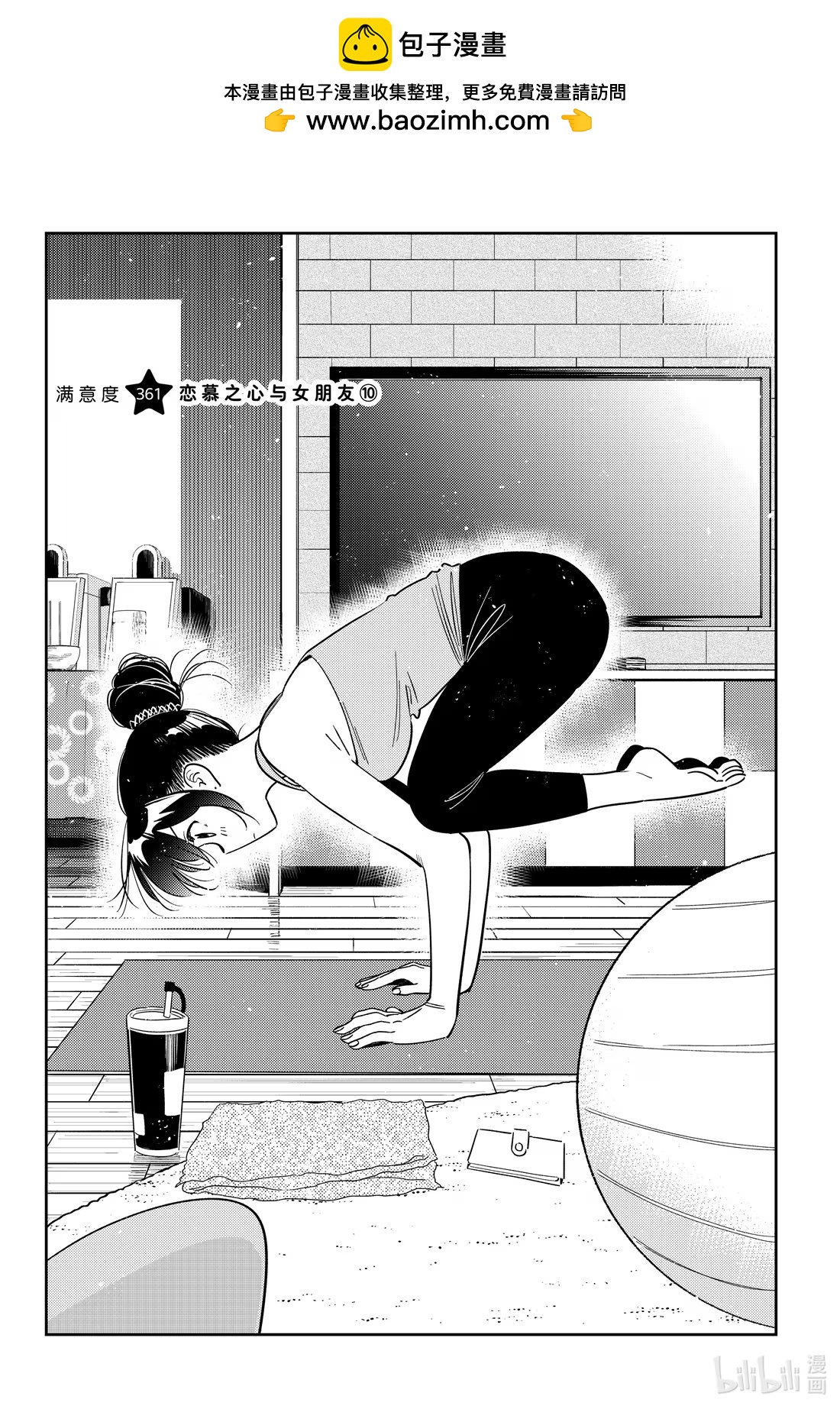 361 恋慕之心与女朋友⑩-第361话