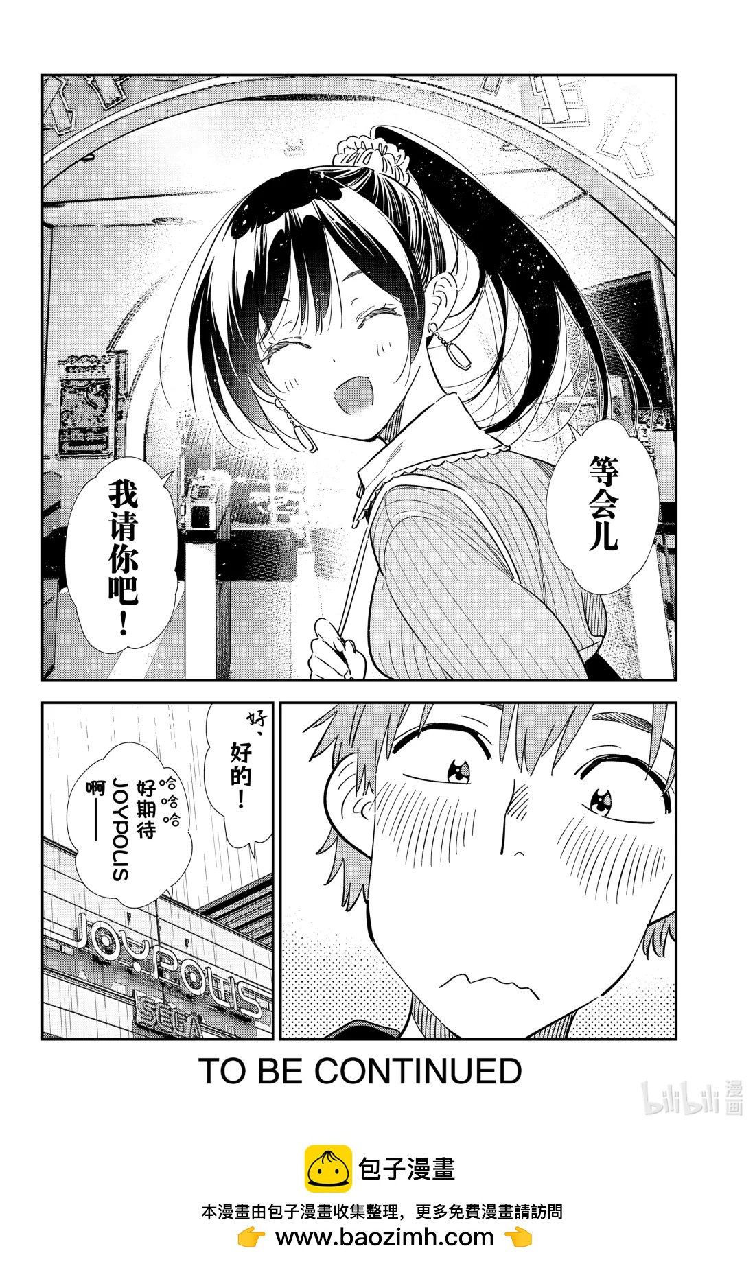 361 恋慕之心与女朋友⑩-第361话