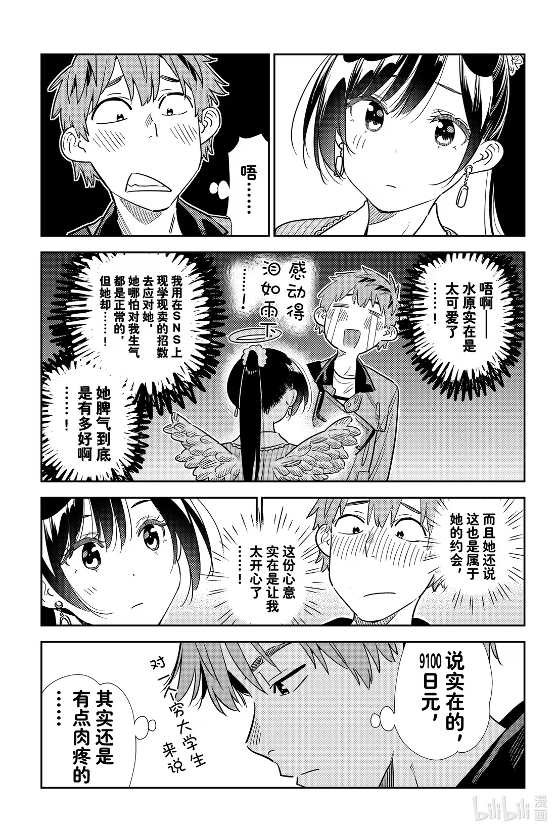 361 恋慕之心与女朋友⑩-第361话