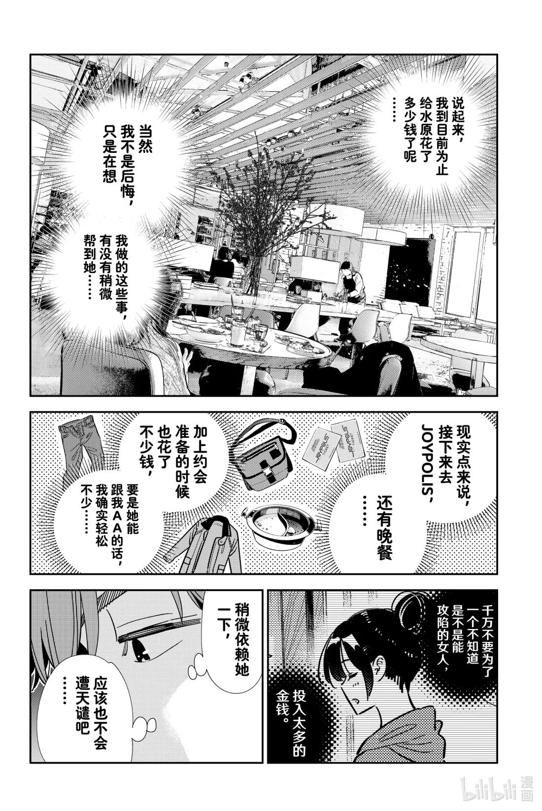361 恋慕之心与女朋友⑩-第361话