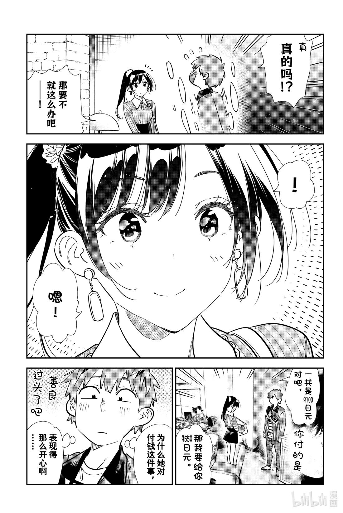 361 恋慕之心与女朋友⑩-第361话