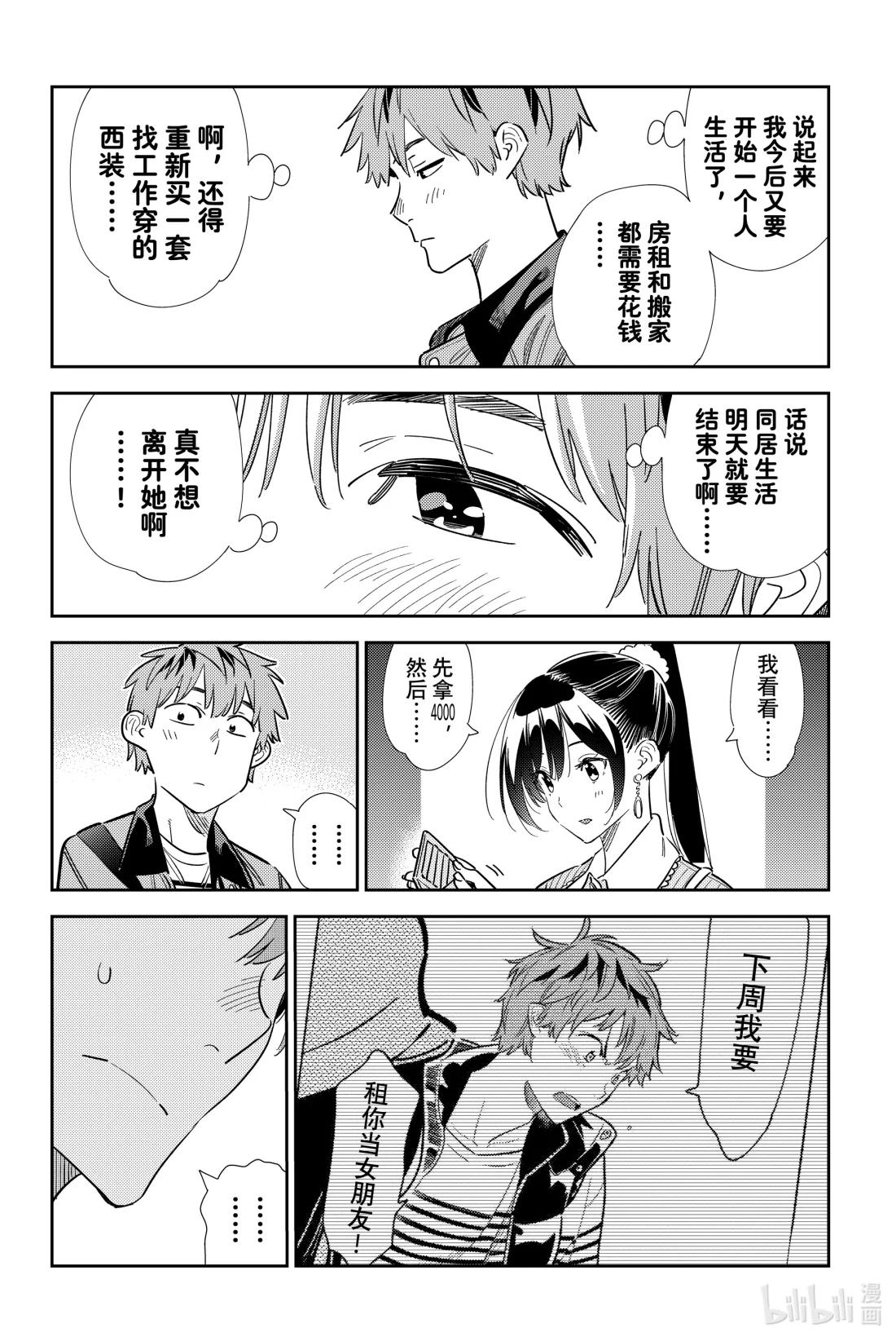 361 恋慕之心与女朋友⑩-第361话