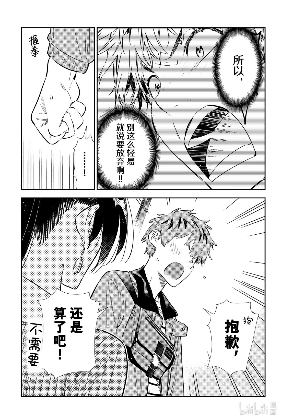 361 恋慕之心与女朋友⑩-第361话