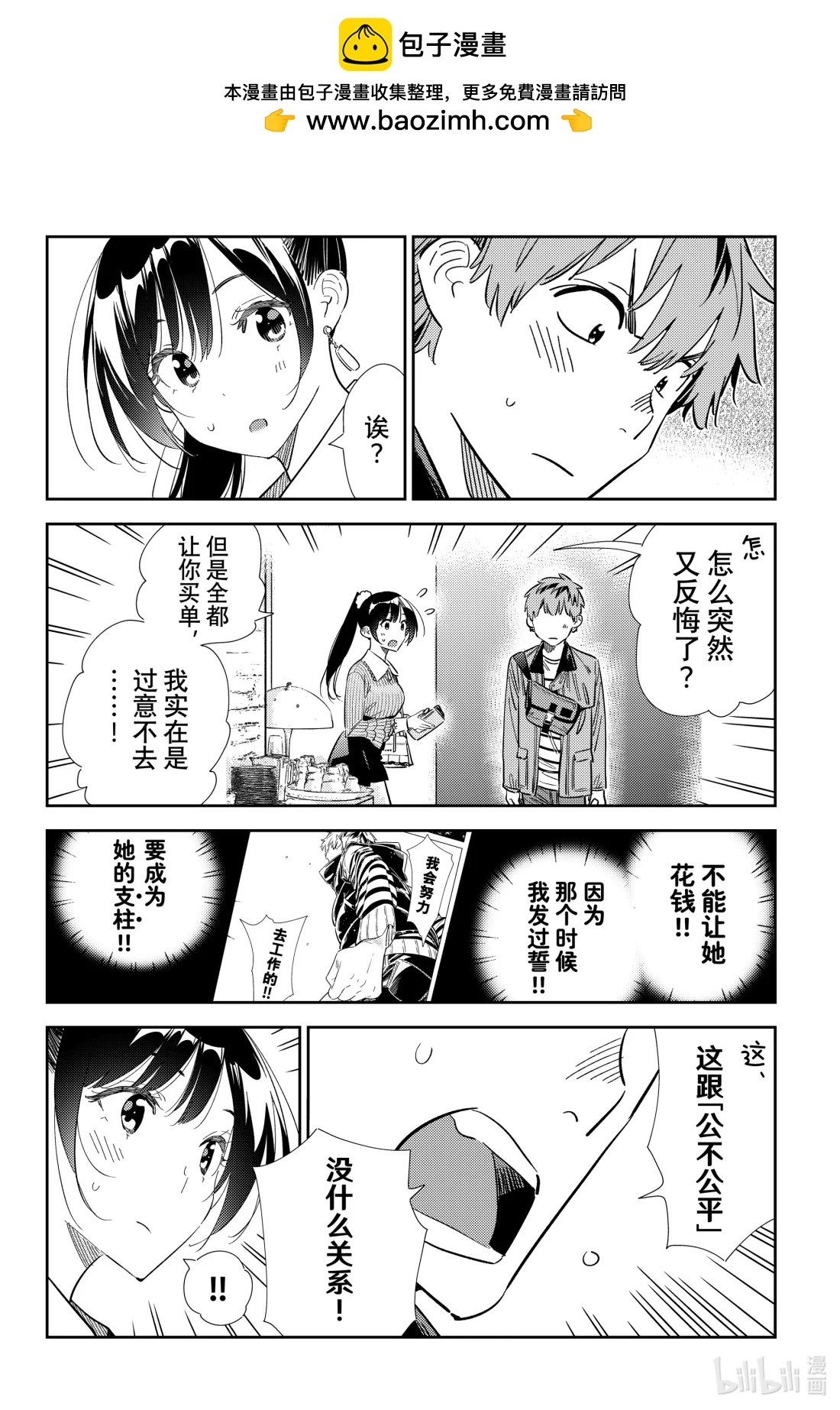 361 恋慕之心与女朋友⑩-第361话