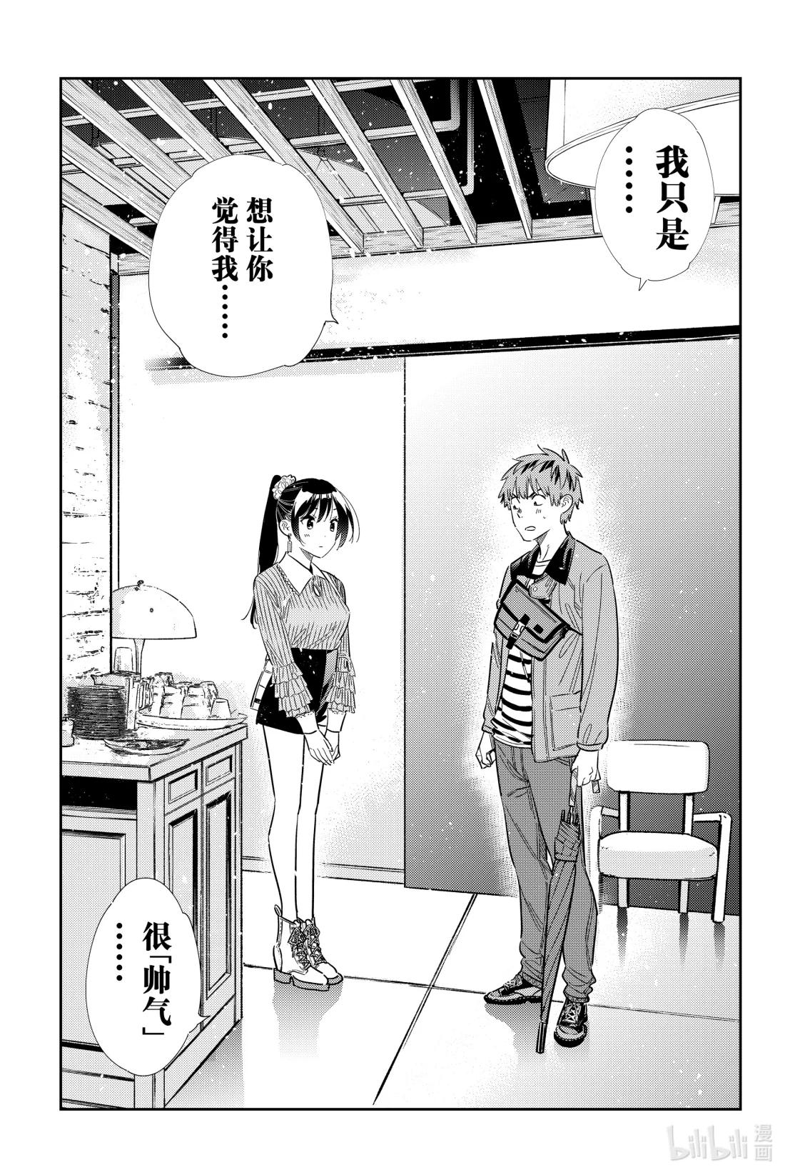 361 恋慕之心与女朋友⑩-第361话