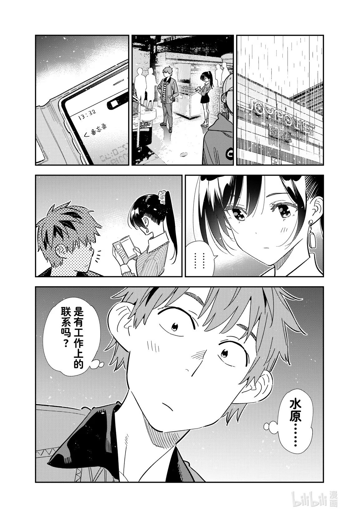 363 恋慕之心与女朋友⑫-第363话