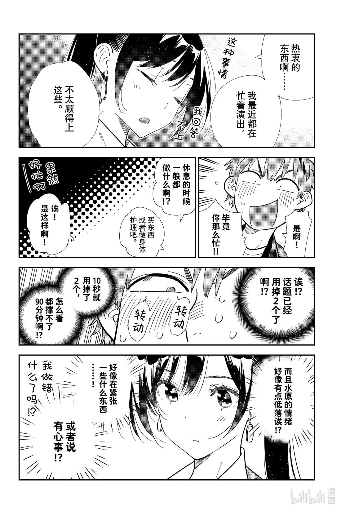 363 恋慕之心与女朋友⑫-第363话