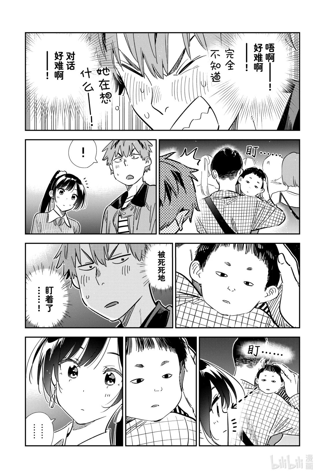 363 恋慕之心与女朋友⑫-第363话