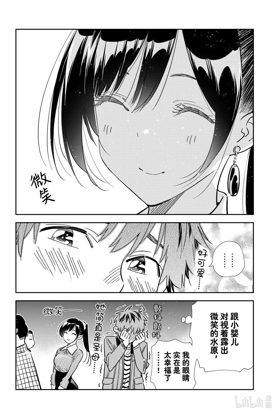 363 恋慕之心与女朋友⑫-第363话