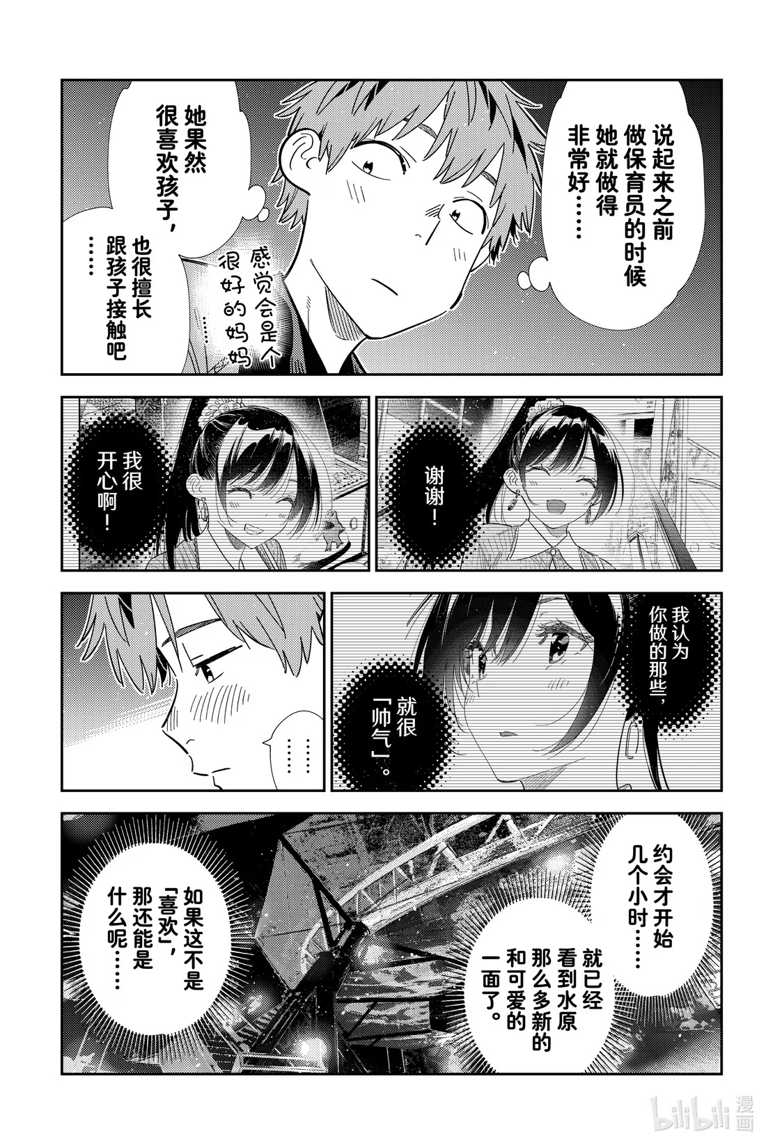 363 恋慕之心与女朋友⑫-第363话