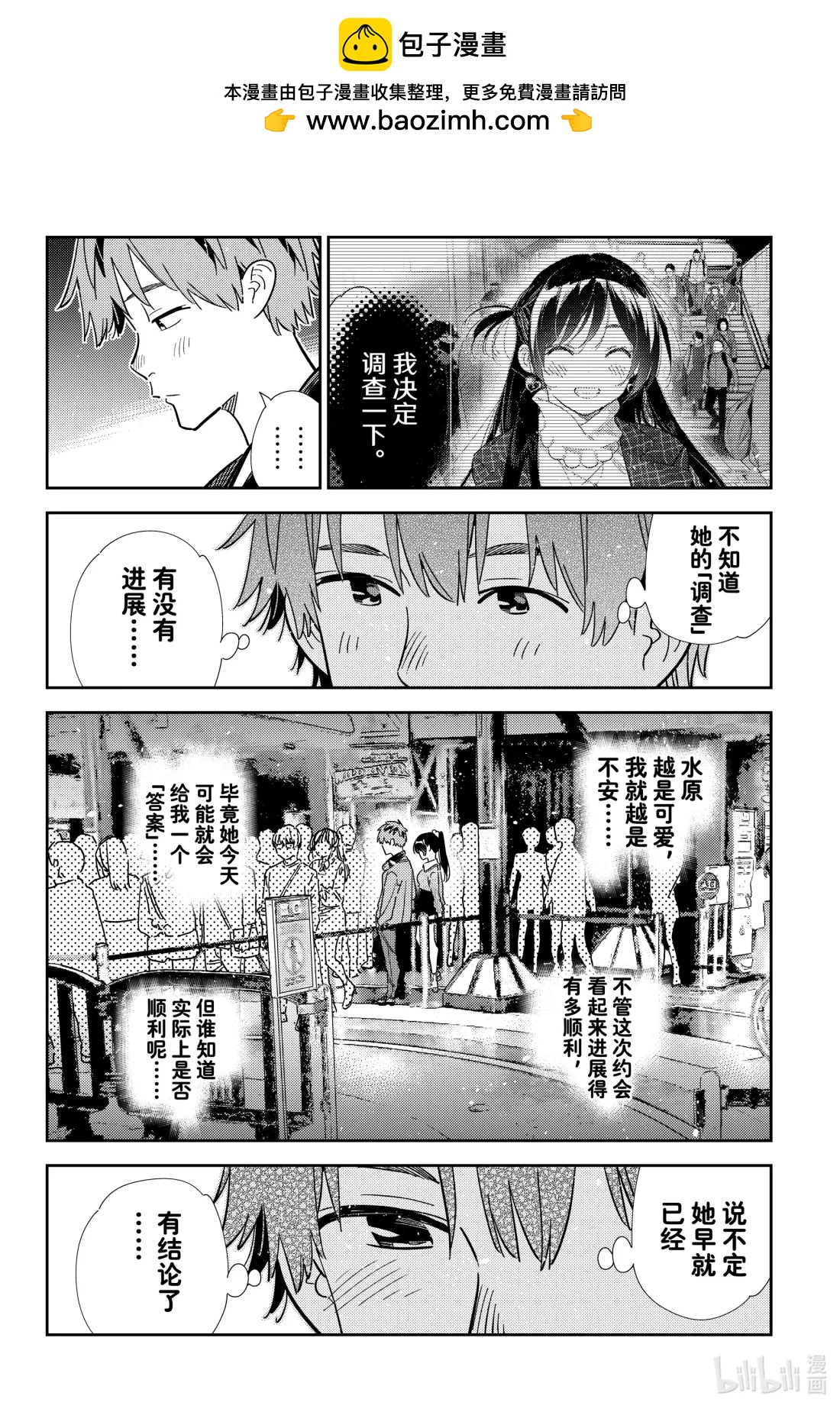 363 恋慕之心与女朋友⑫-第363话