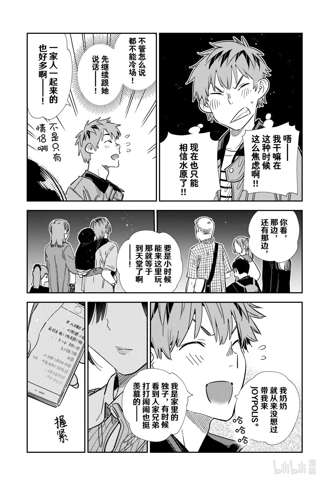 363 恋慕之心与女朋友⑫-第363话