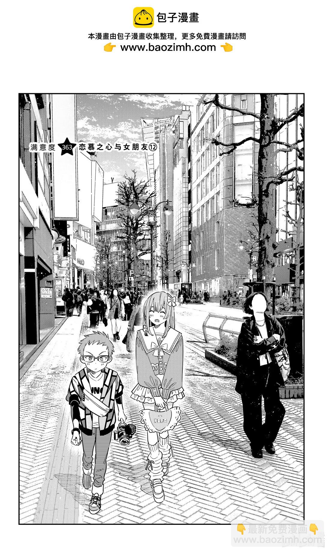 363 恋慕之心与女朋友⑫-第363话