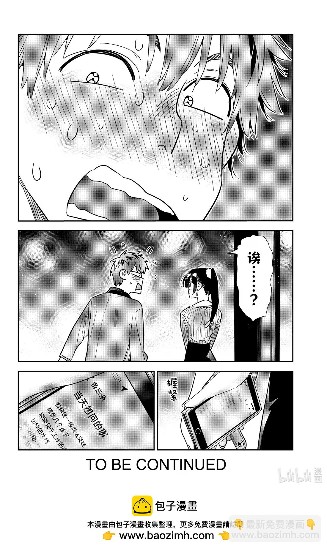363 恋慕之心与女朋友⑫-第363话