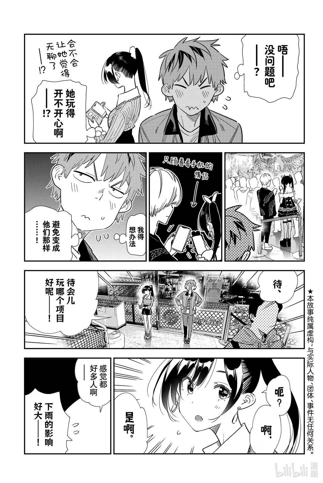 363 恋慕之心与女朋友⑫-第363话