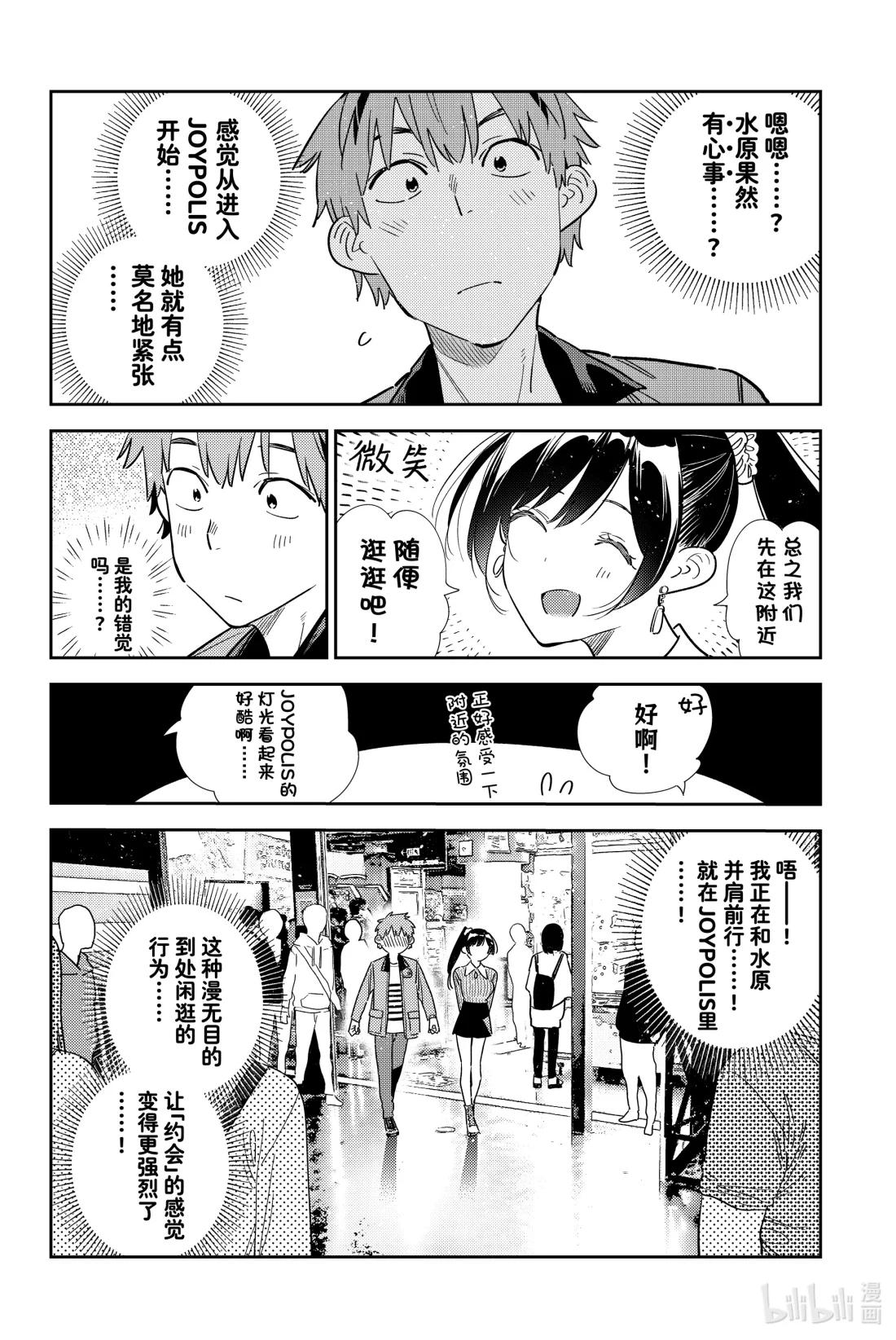 363 恋慕之心与女朋友⑫-第363话