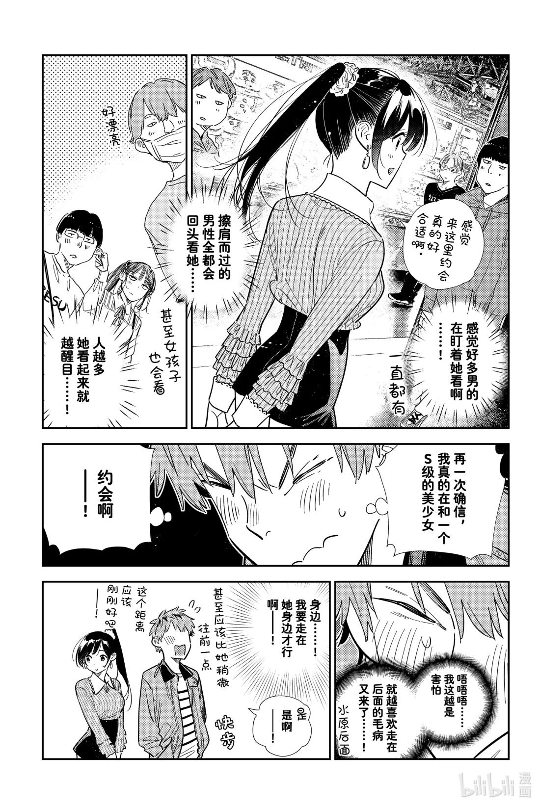 363 恋慕之心与女朋友⑫-第363话