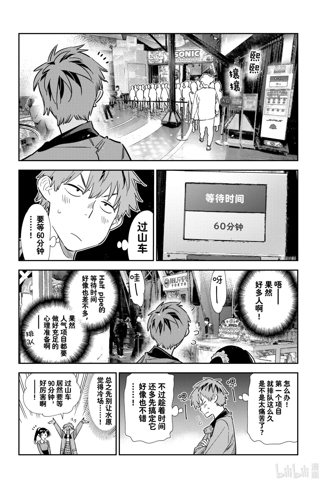 363 恋慕之心与女朋友⑫-第363话