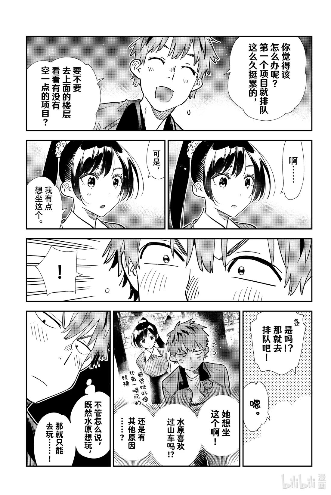 363 恋慕之心与女朋友⑫-第363话