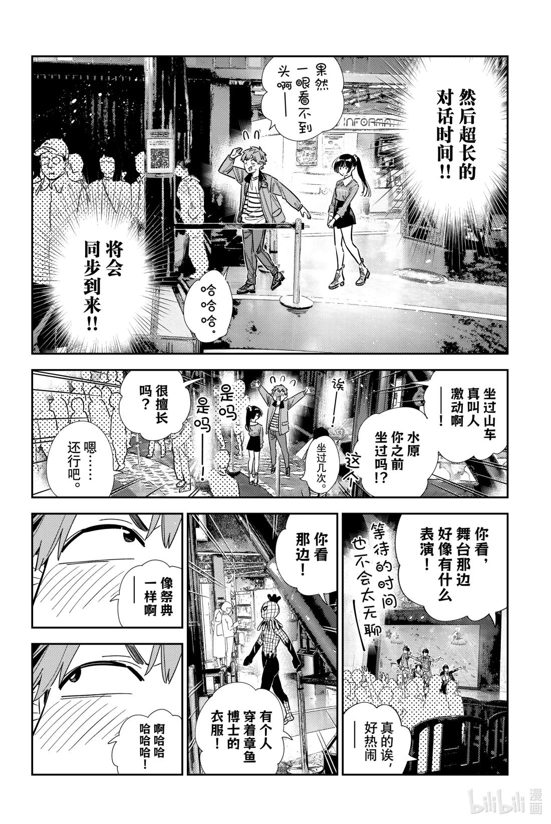 363 恋慕之心与女朋友⑫-第363话