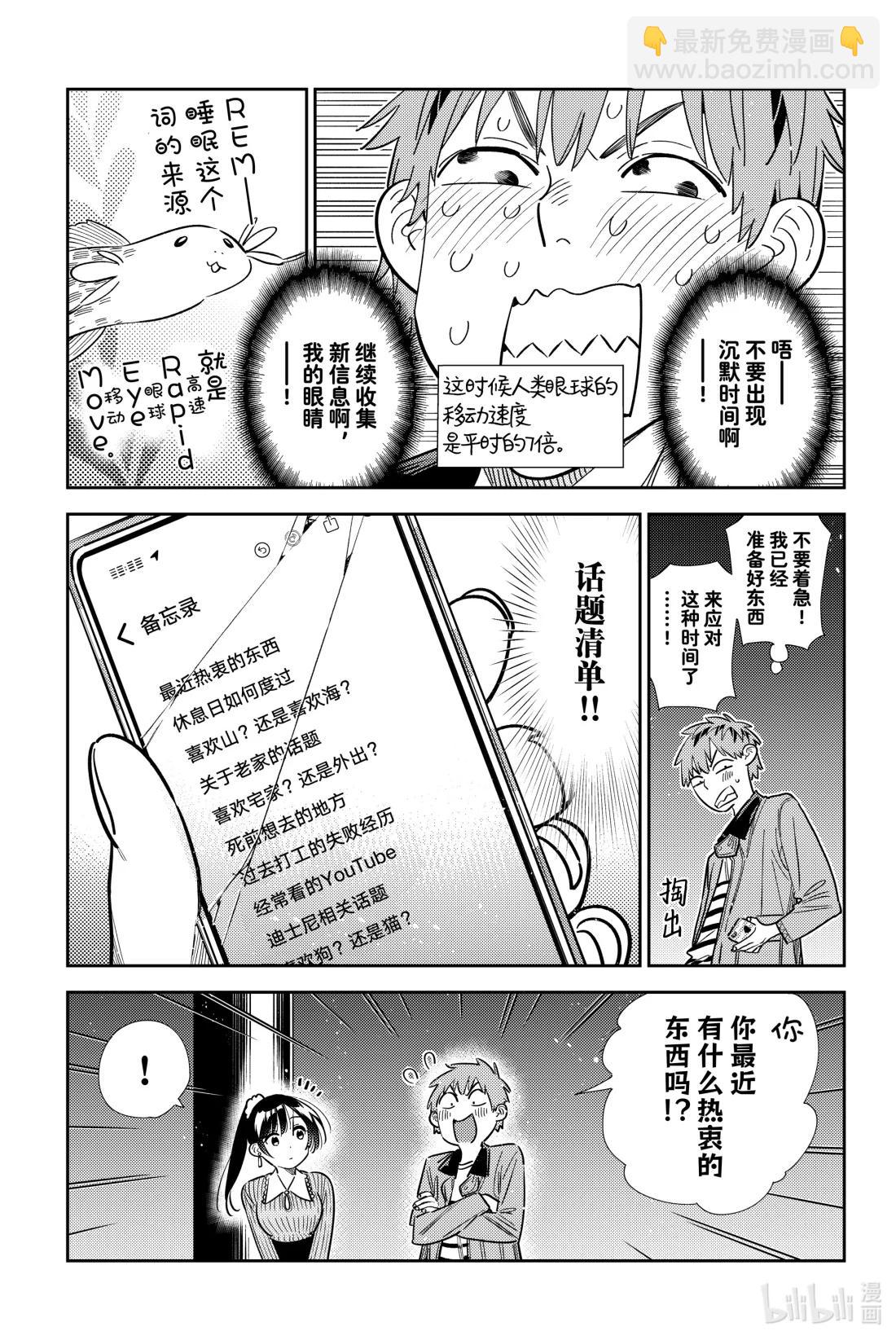 363 恋慕之心与女朋友⑫-第363话