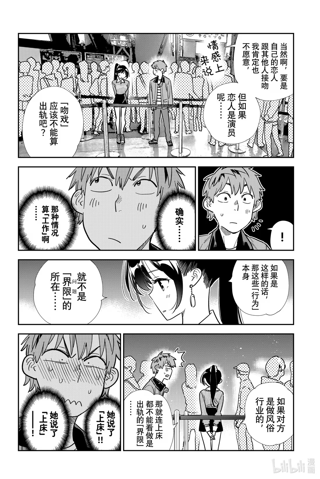 365 恋慕之心与女朋友⑭-第365话