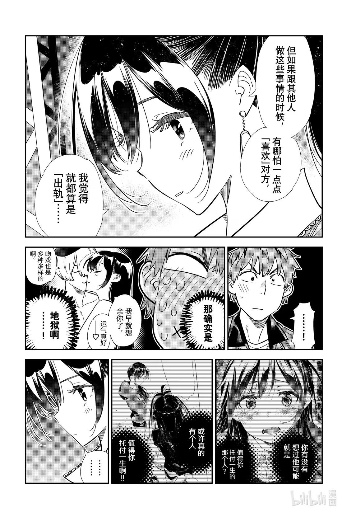 365 恋慕之心与女朋友⑭-第365话