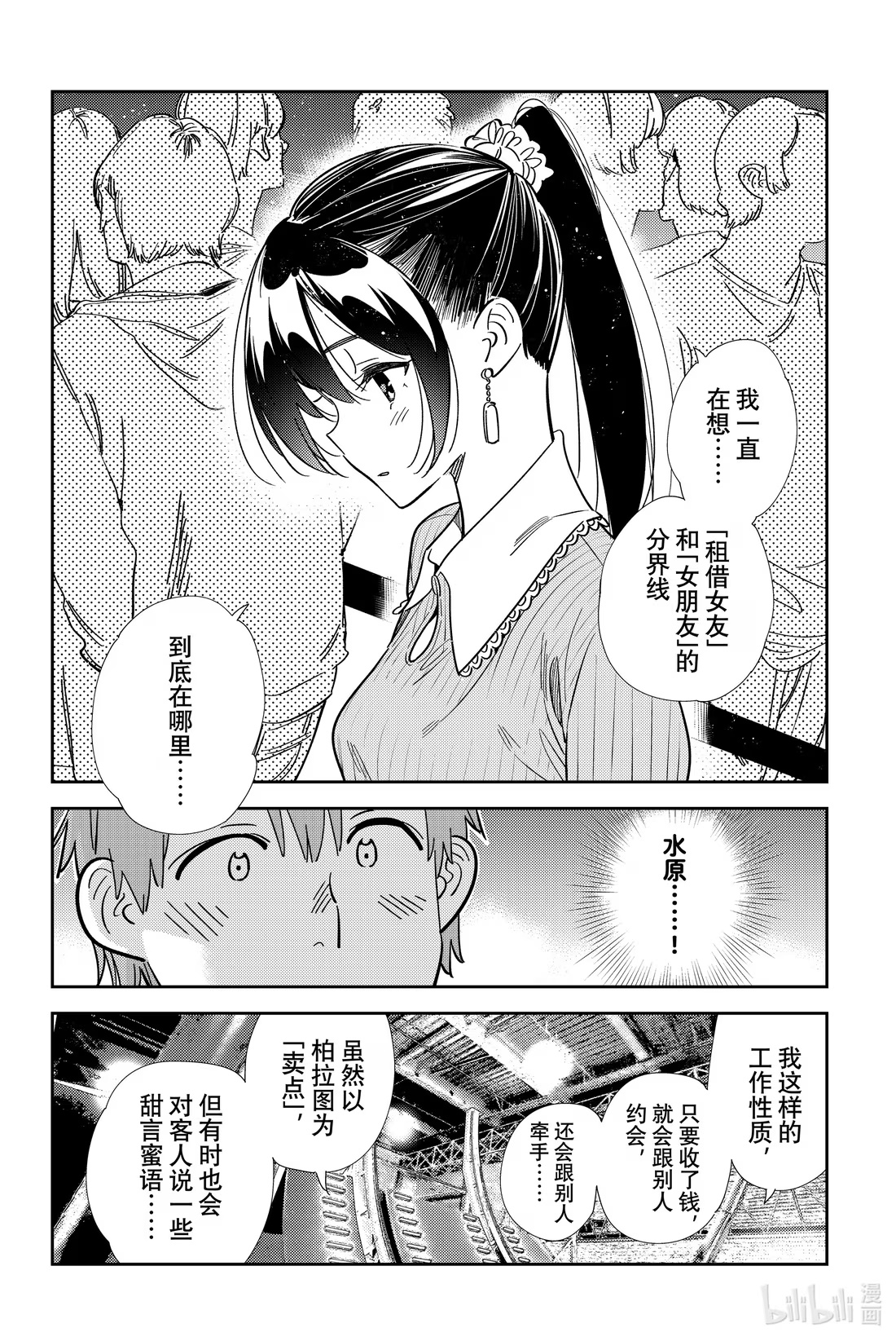 365 恋慕之心与女朋友⑭-第365话
