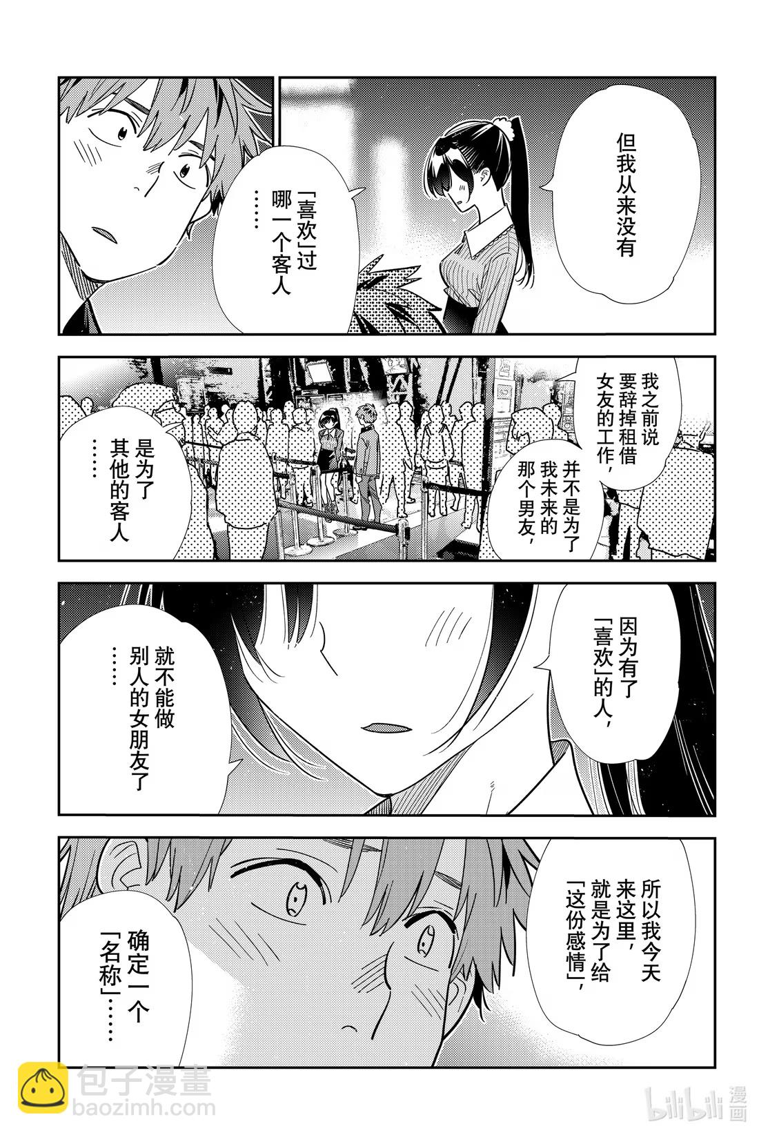 365 恋慕之心与女朋友⑭-第365话