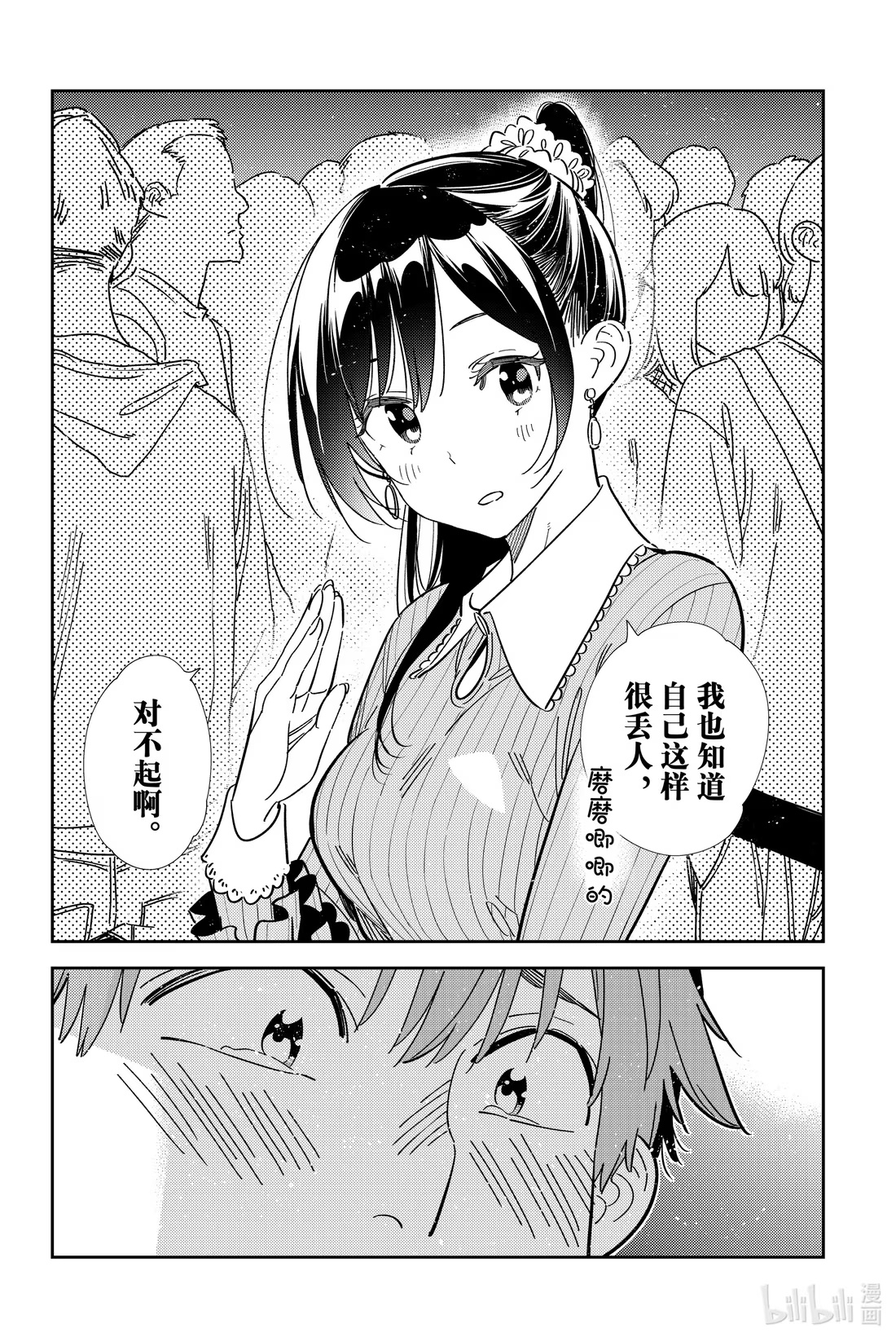 365 恋慕之心与女朋友⑭-第365话