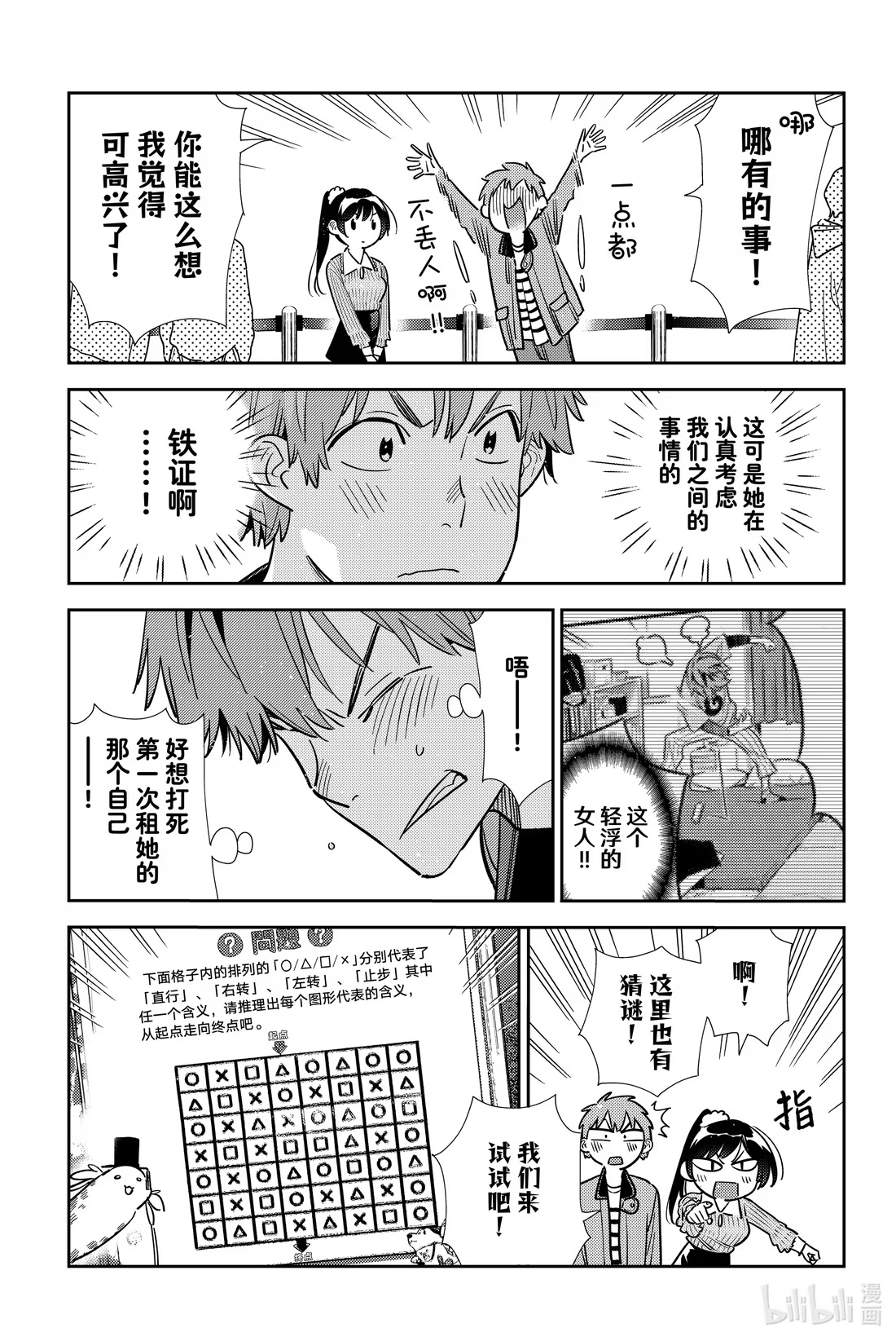 365 恋慕之心与女朋友⑭-第365话