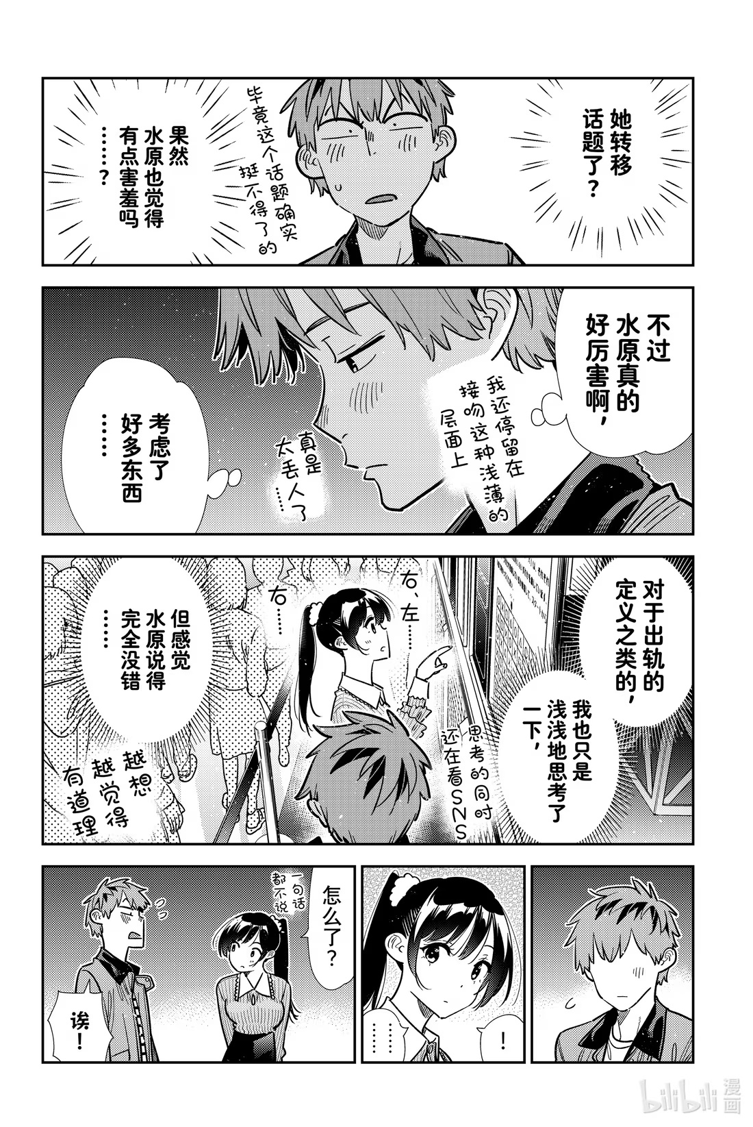 365 恋慕之心与女朋友⑭-第365话
