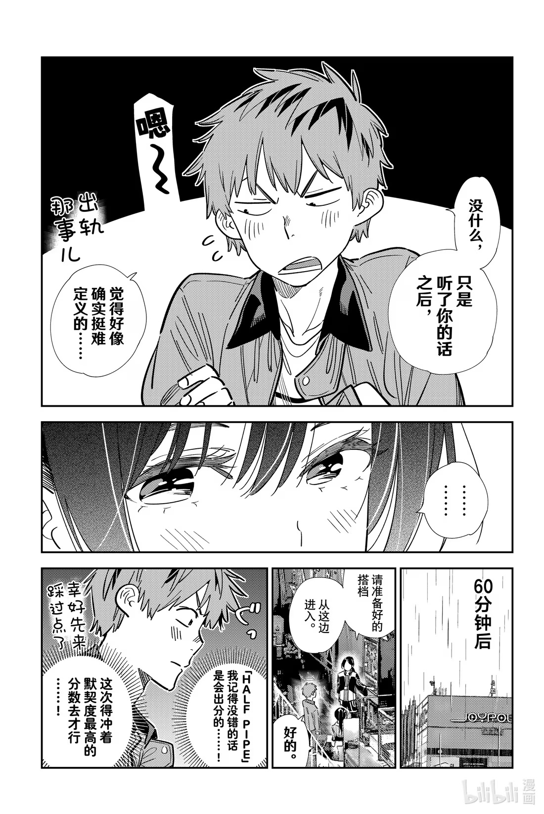365 恋慕之心与女朋友⑭-第365话