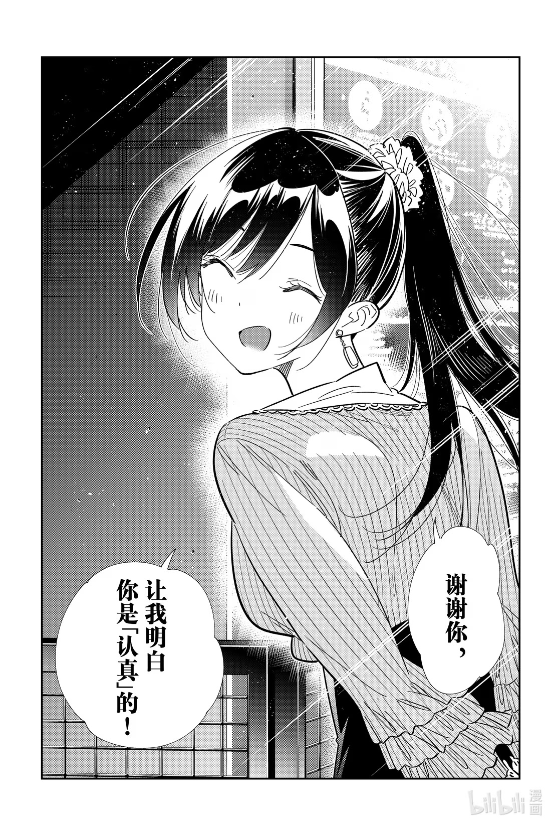 365 恋慕之心与女朋友⑭-第365话