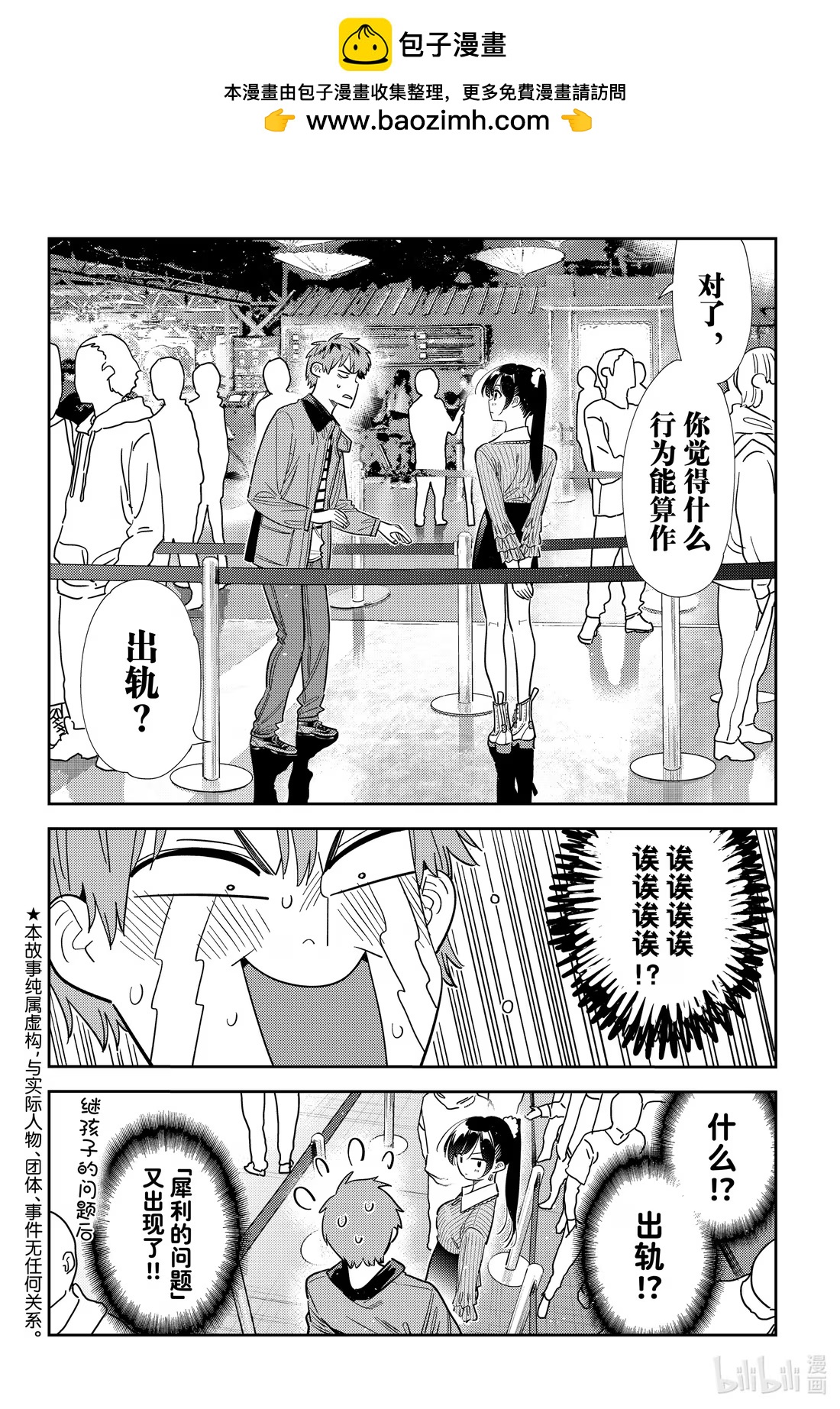 365 恋慕之心与女朋友⑭-第365话
