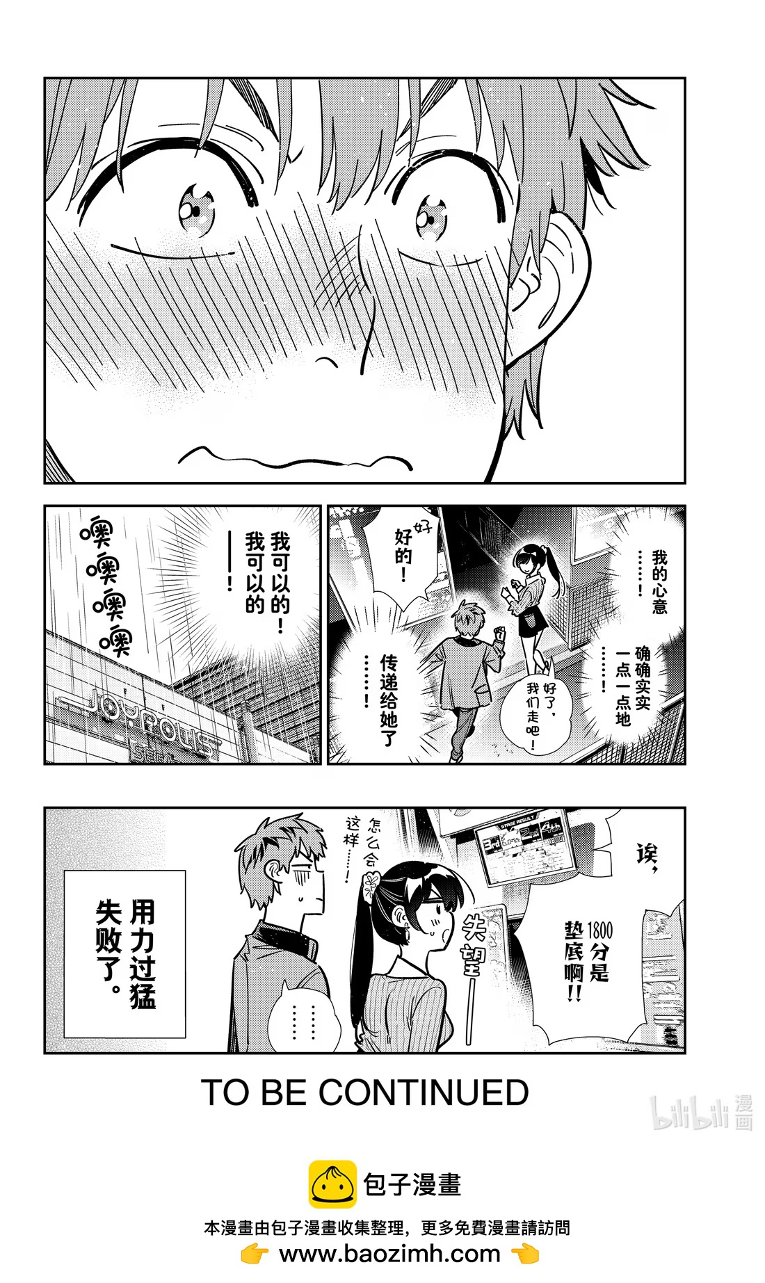 365 恋慕之心与女朋友⑭-第365话