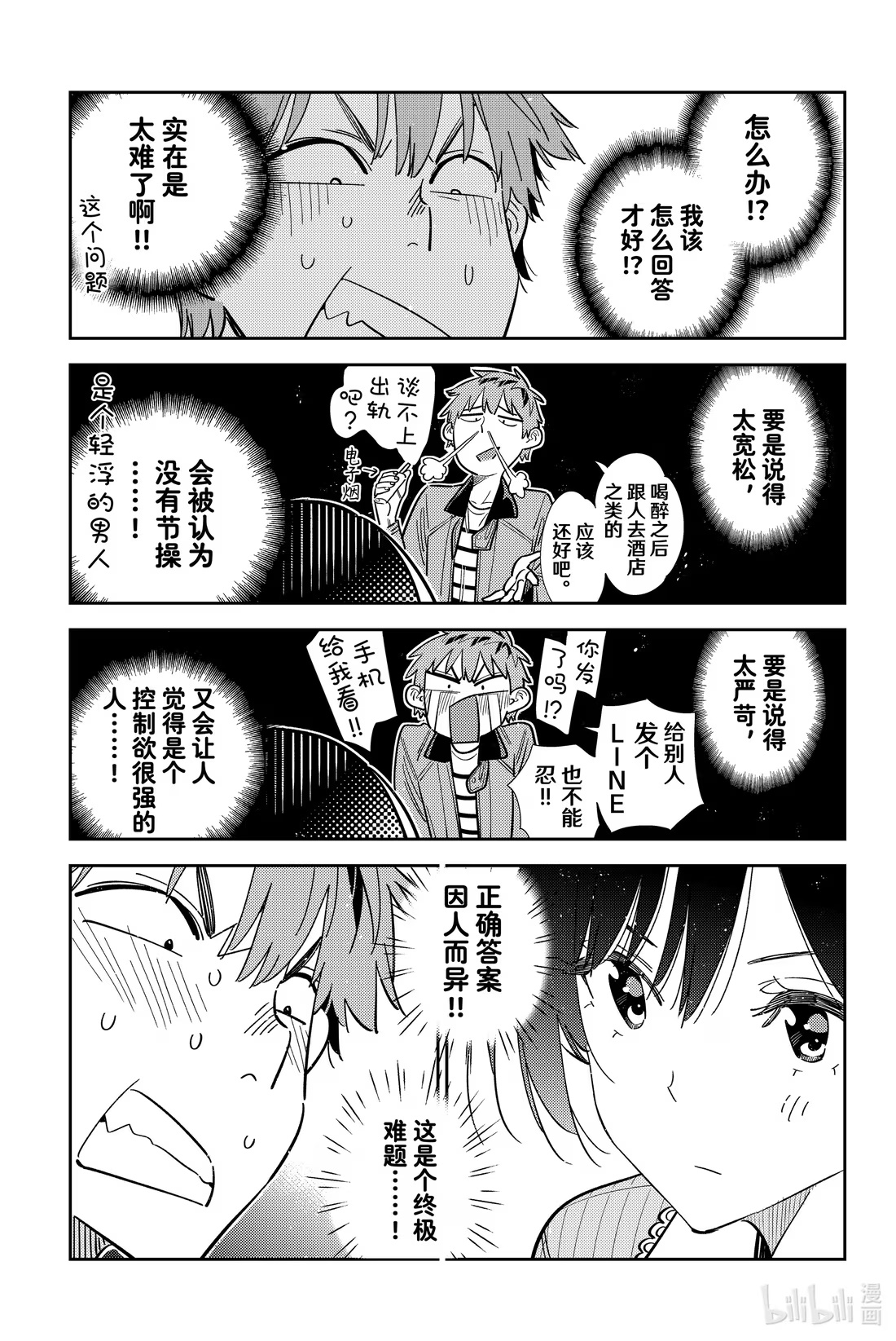 365 恋慕之心与女朋友⑭-第365话
