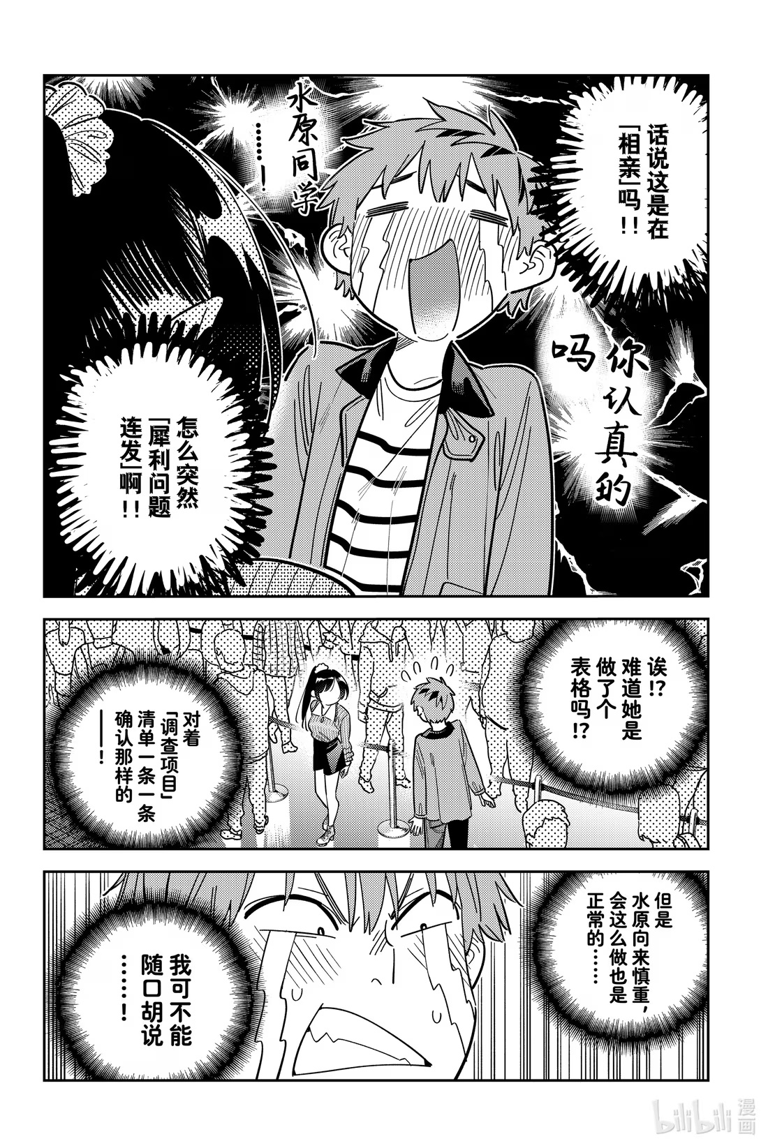 365 恋慕之心与女朋友⑭-第365话