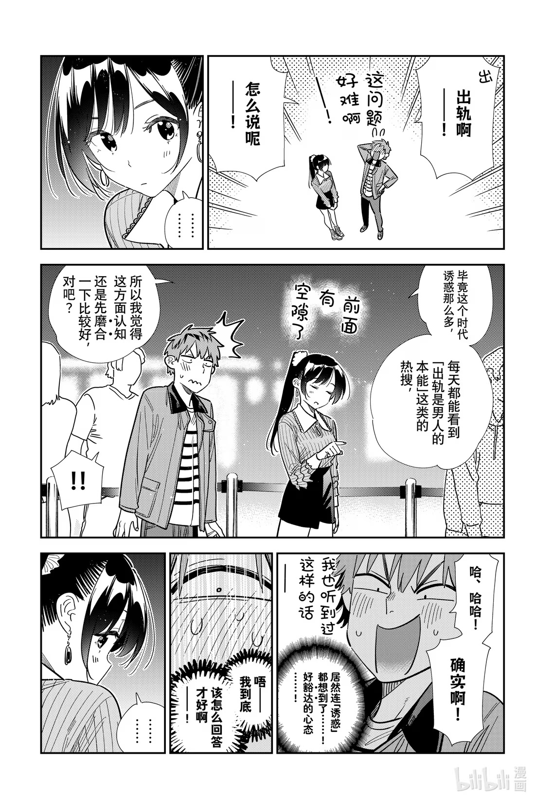 365 恋慕之心与女朋友⑭-第365话