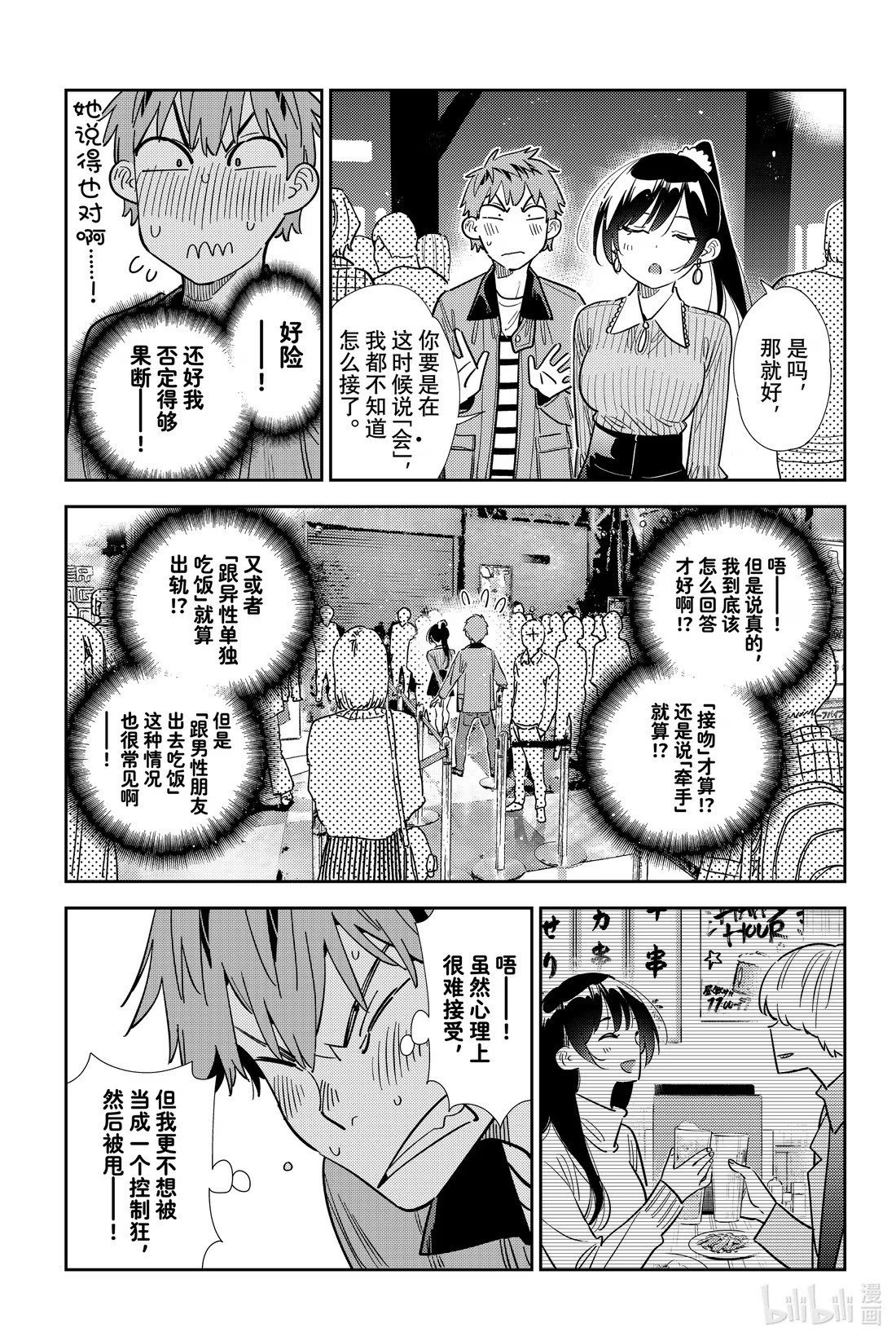 365 恋慕之心与女朋友⑭-第365话