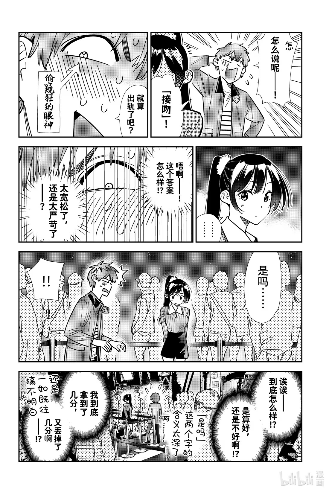365 恋慕之心与女朋友⑭-第365话