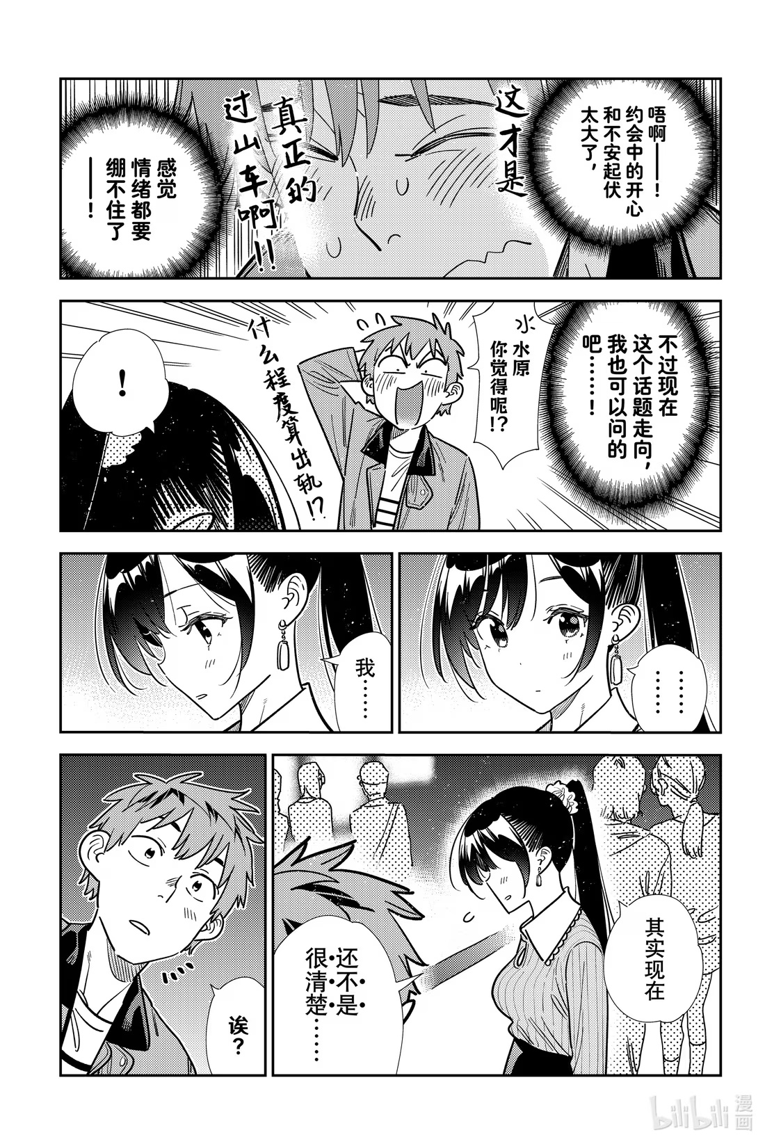 365 恋慕之心与女朋友⑭-第365话