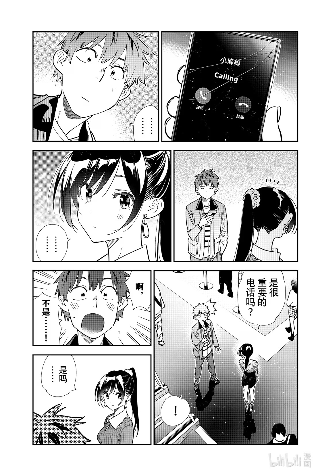 367 恋慕之心与女朋友⑯-第367话