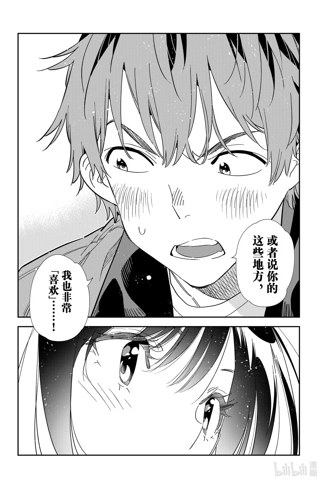 367 恋慕之心与女朋友⑯-第367话