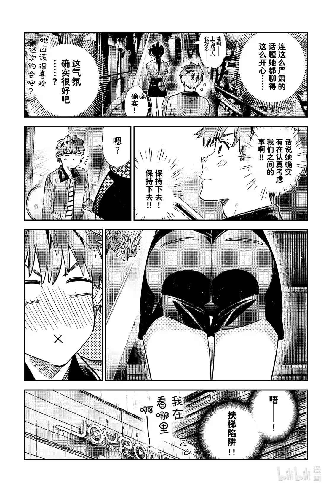 367 恋慕之心与女朋友⑯-第367话